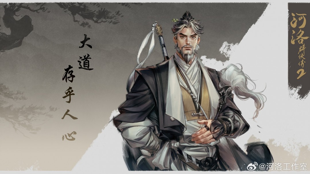 《河洛群侠传2》新情报：主角为男性 剧情在前作20年后