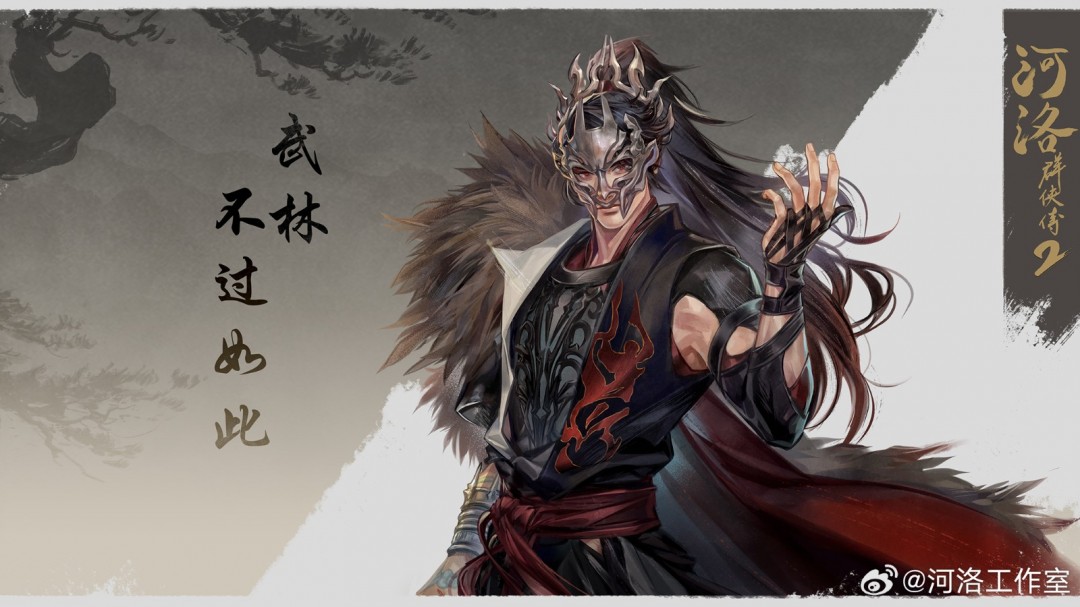 《河洛群侠传2》新情报：主角为男性 剧情在前作20年后