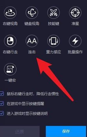 雷电模拟器如何设置自动点击