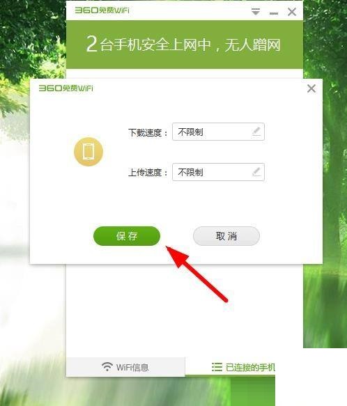 360免费wifi怎么给手机限速