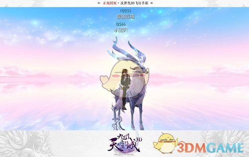 妖灵变异了！《九州天空城3D》妖灵骑乘互动新玩法