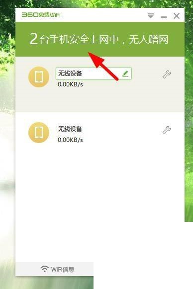 360免费wifi怎么给手机限速