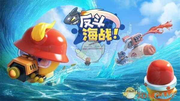 网易趣萌休闲对战手游《反斗海战》12月20日开测