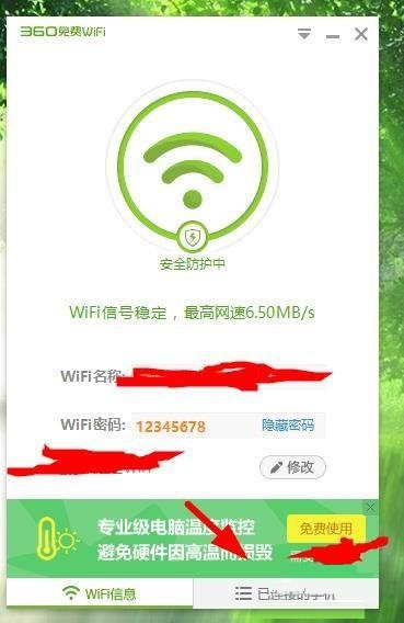 360免费wifi怎么给手机限速