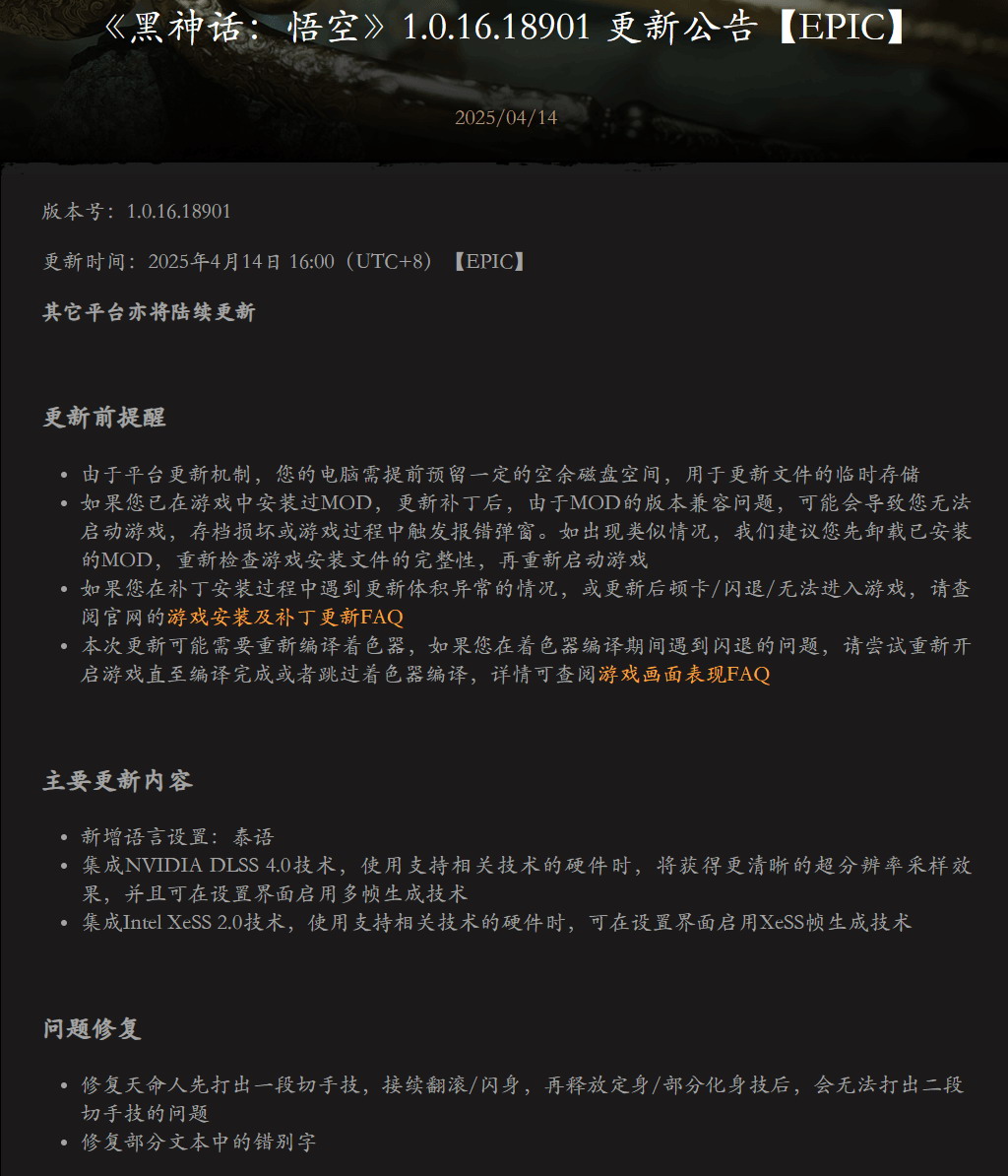 《黑神话：悟空》Epic版新更新 集成DLSS 4.0等