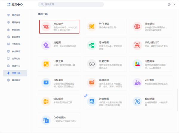 WPS文件收集功能怎么用
