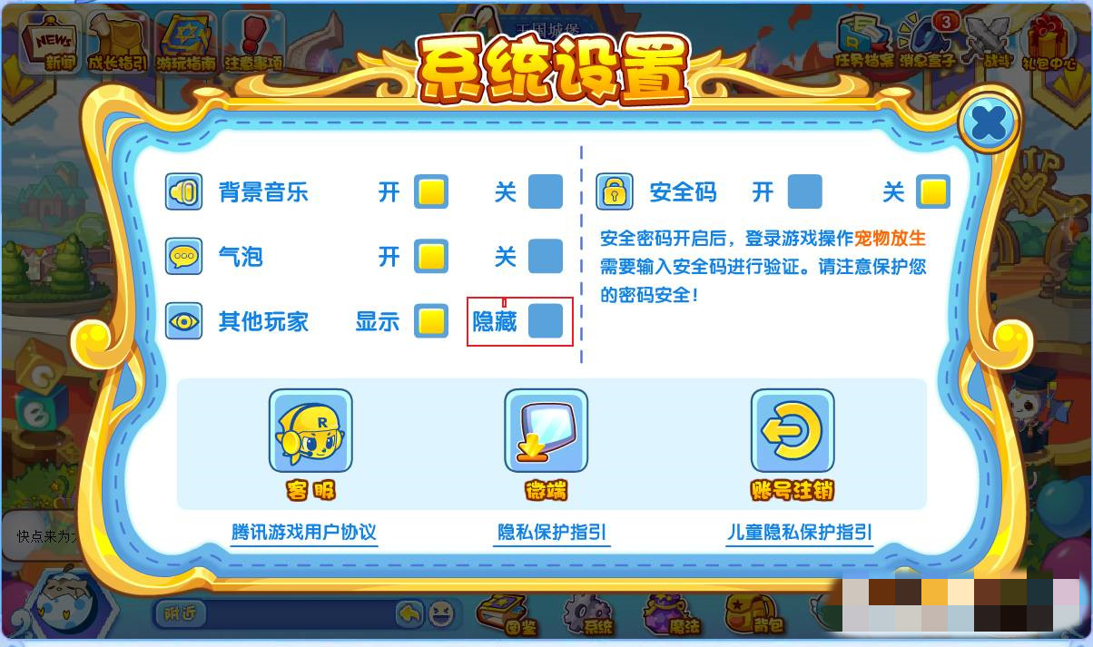 洛克王国怎么屏蔽其他玩家2025