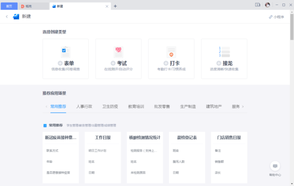 WPS的表单功能怎么使用