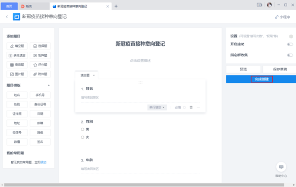 WPS的表单功能怎么使用