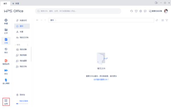 WPS文档出现乱码怎么办