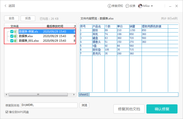 WPS文档出现乱码怎么办