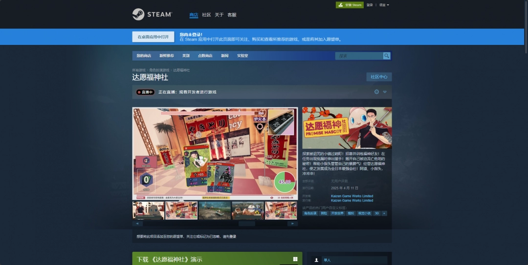 《达愿福神社》游戏官网地址介绍