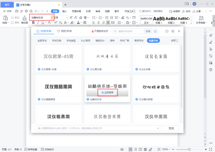 WPS怎么添加新的字体