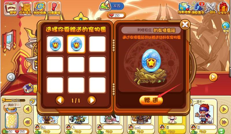 洛克王国怎么送蛋给好友2025