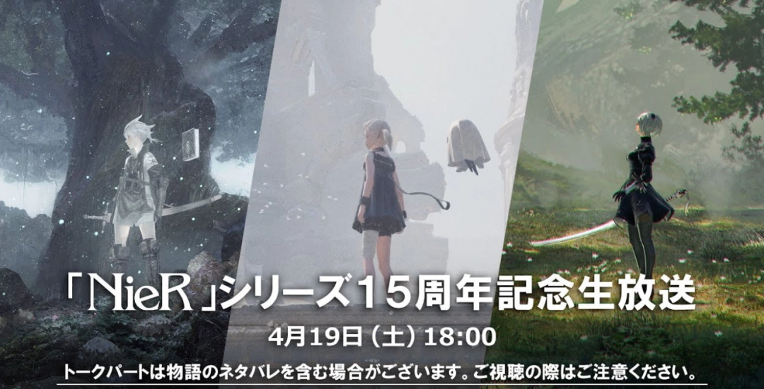 《尼尔》15周年直播将于4月19日举行 或有新作消息！