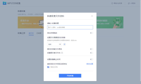 WPS文件收集功能怎么用