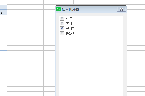 WPS中如何使用切片器
