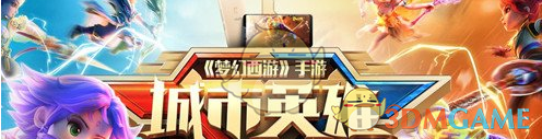 《梦幻西游手游》10月4日维护公告 联赛报名火热来袭