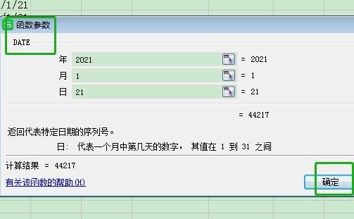 WPS表格日期生成方法