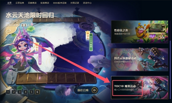 云顶之弈toc10口令在哪输入