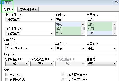 WPS怎么调字间距