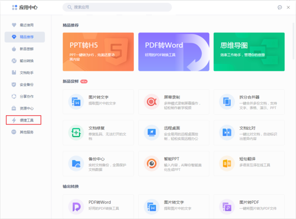 WPS怎么开启桌面云同步