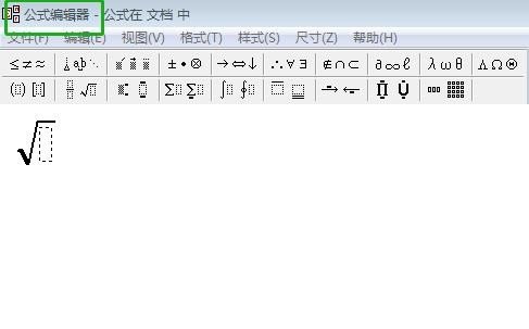 WPS公式编辑器使用方法