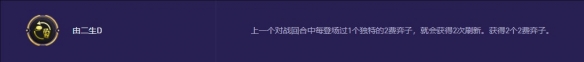 云顶之弈s13由二生d海克斯适合什么阵容