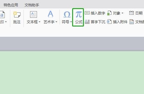 WPS公式编辑器使用方法