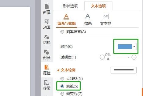 WPS文本轮廓怎么设置