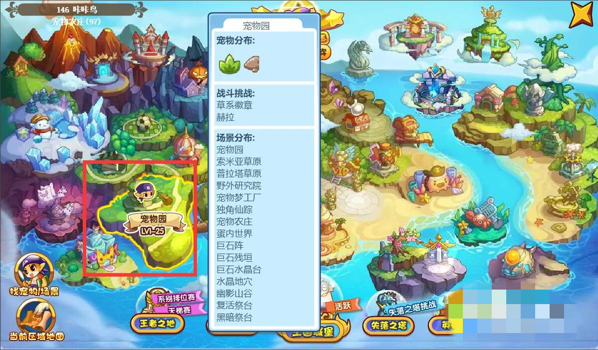 洛克王国孵化蛋的地方在哪里