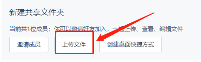 WPS怎么创建共享文件