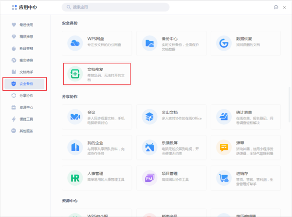 WPS文档出现乱码怎么办