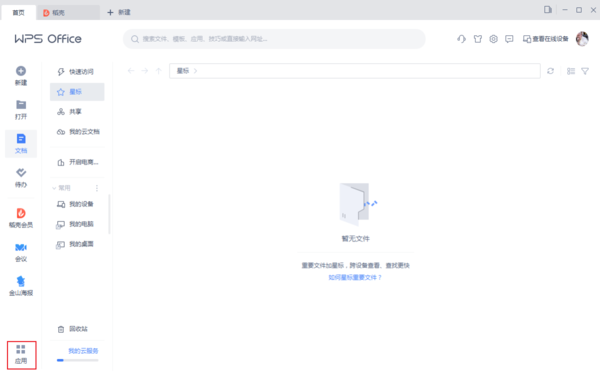 WPS的表单功能怎么使用