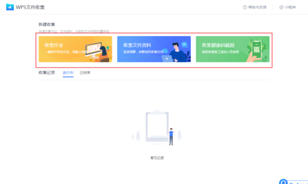 WPS文件收集功能怎么用