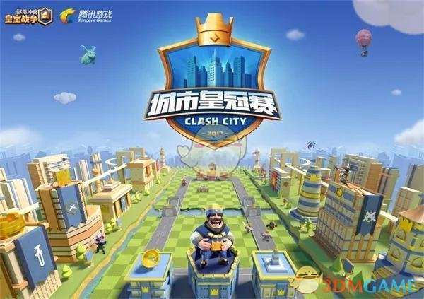 《皇室战争》城市皇冠全国总决赛上海打响，创新赛制看点十足