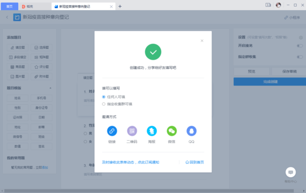 WPS的表单功能怎么使用