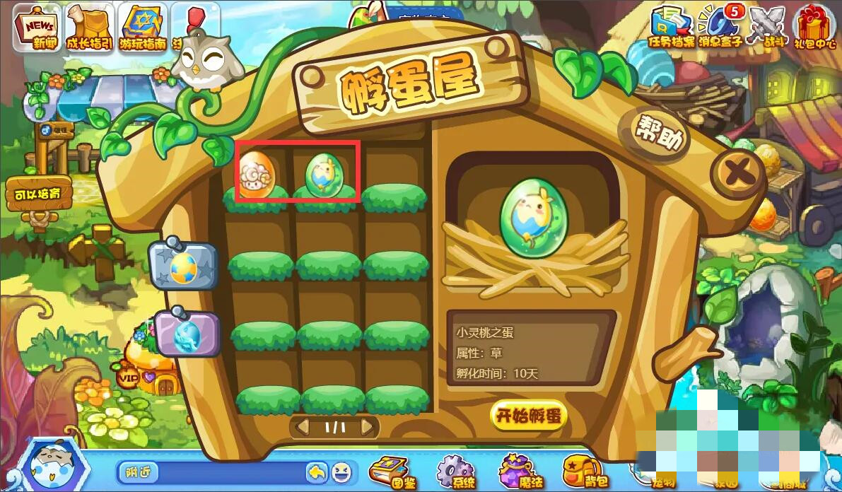 洛克王国孵化蛋的地方在哪里