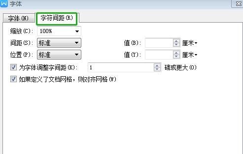 WPS怎么调字间距