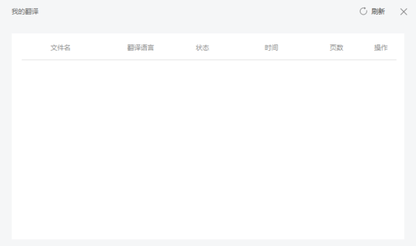 WPS的全文翻译功能怎么用