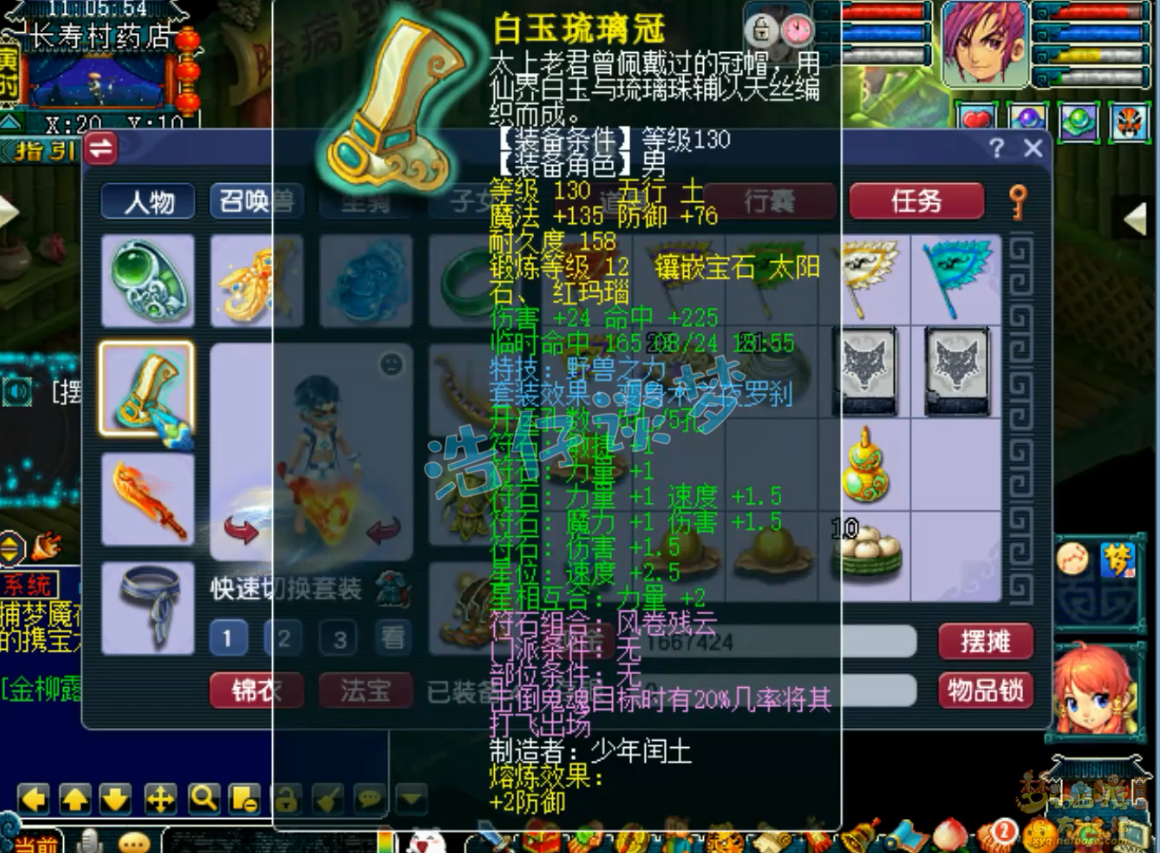 梦幻西游骷髅大唐装备159级