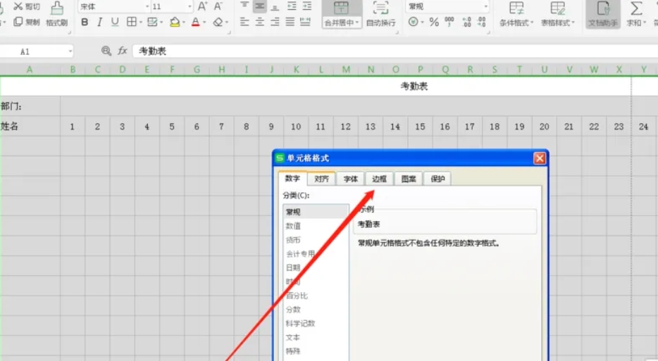 wps office怎么制作考勤表