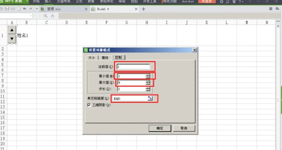 wps office怎么设置控件微调