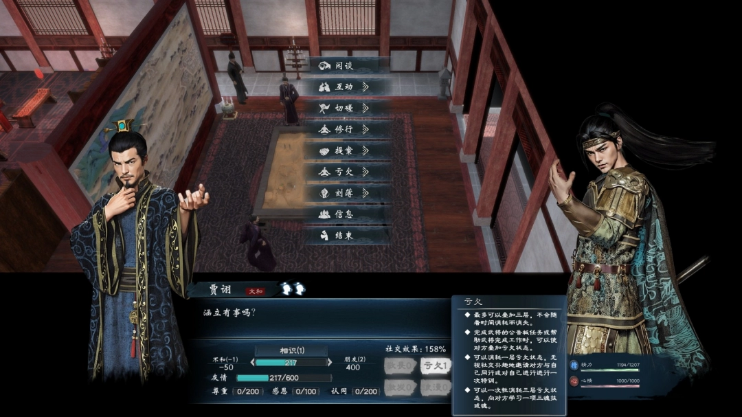 《英雄立志传：三国志》累计获得亏欠方法介绍