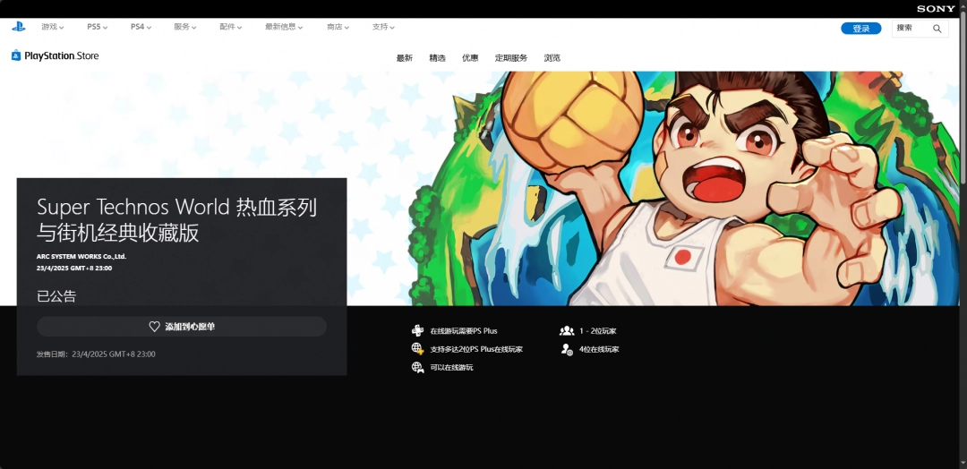 《热血系列与街机经典》下载安装教程介绍