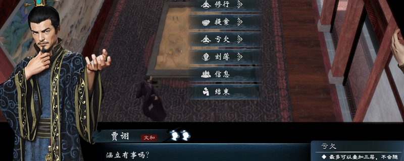 《英雄立志传：三国志》累计获得亏欠方法介绍