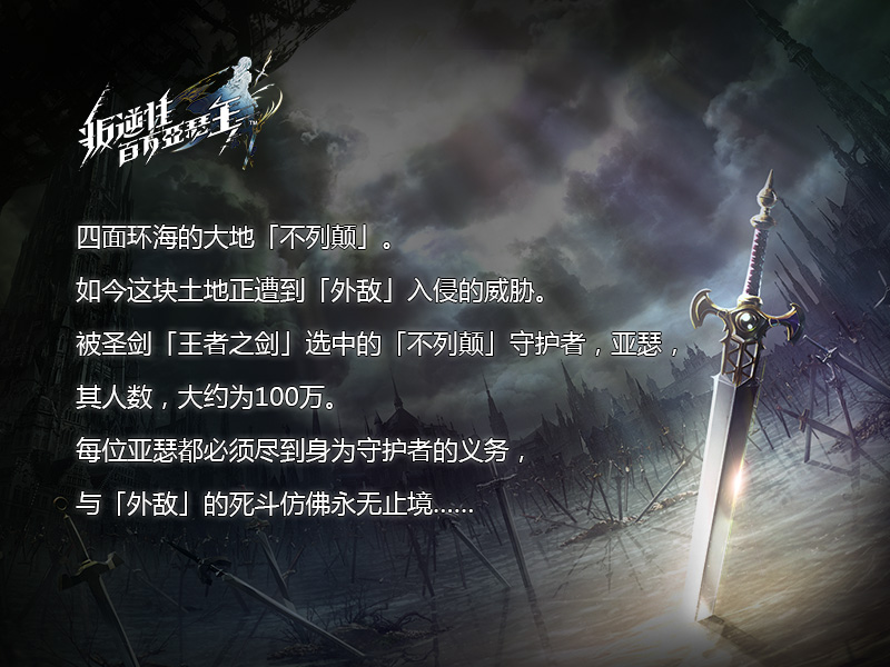 全新游戏主角海报曝光《叛逆性百万亚瑟王》神秘面纱待你解开