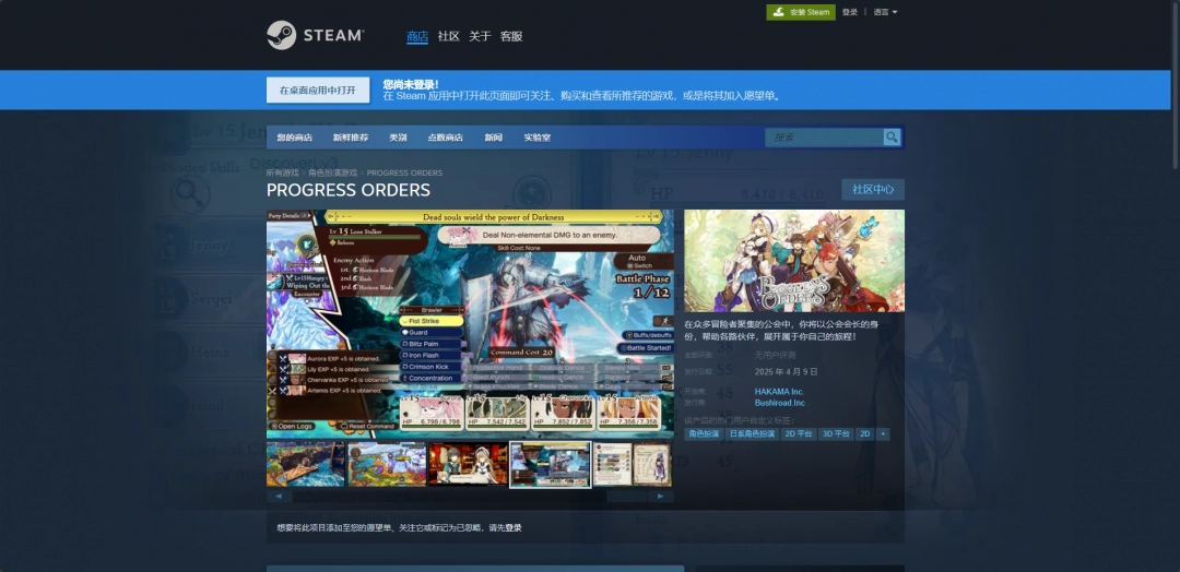 《PROGRESS ORDERS》下载安装教程介绍