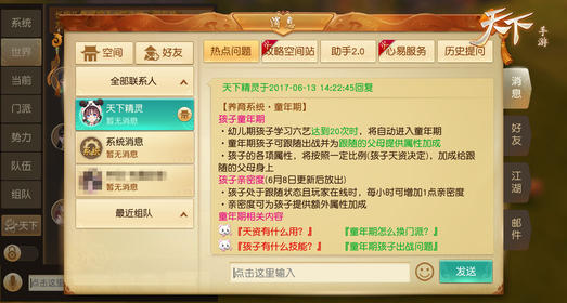 正太萝莉小宝正式上线《天下手游》天下秘宝等你开启