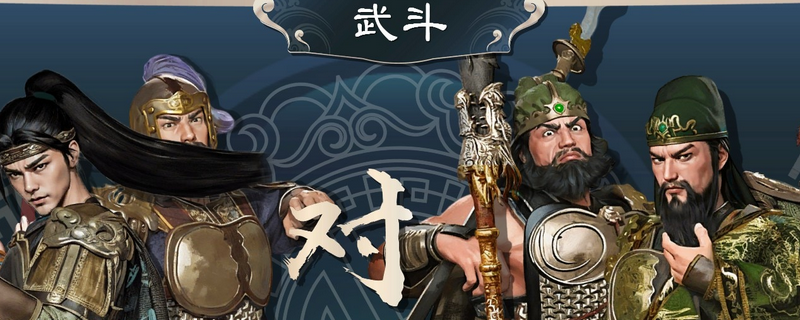 《英雄立志传：三国志》比武大会机制奖励介绍